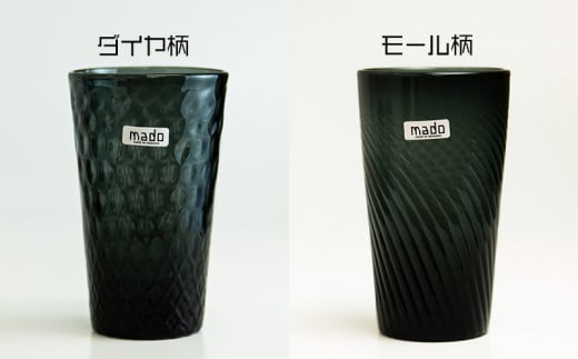 madoタンブラーL（ダイヤ柄・モール柄）2個セット　スモーキーブラック