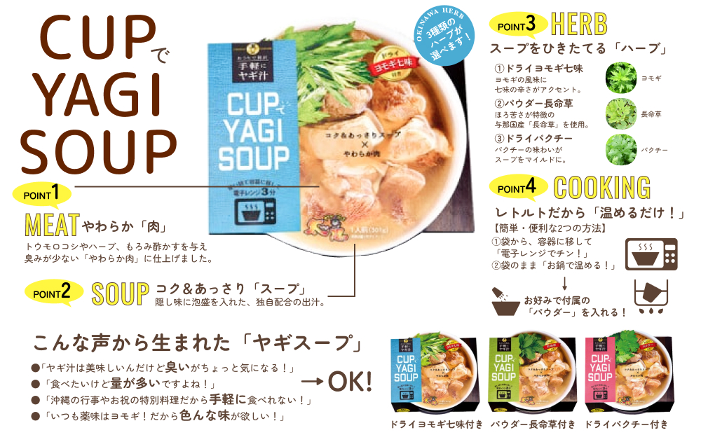 【手軽にヤギ汁】CUPでYAGISOUP（ヨモギ七味）2個セット