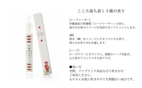 ［ぬちまーす］hanagasaお清めスプレー3種セット