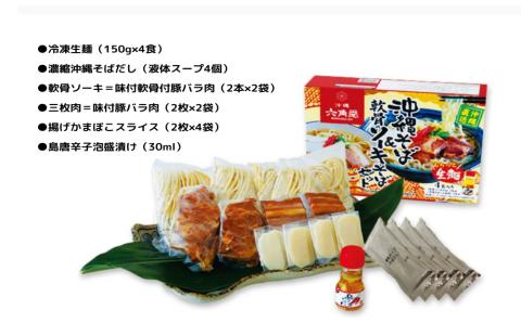 沖縄そば&軟骨ソーキそばセット＜ワクワク沖縄気分。＞