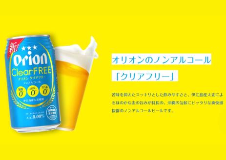 オリオンビール　クリアフリー（350ml×24缶）
