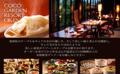 ココガーデンリゾート　1泊2食付きペア宿泊券＆リラクゼーションエステ