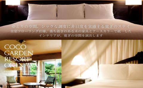 ココガーデンリゾート　ガーデンデラックスツイン　ペア宿泊券（1泊朝食付き）