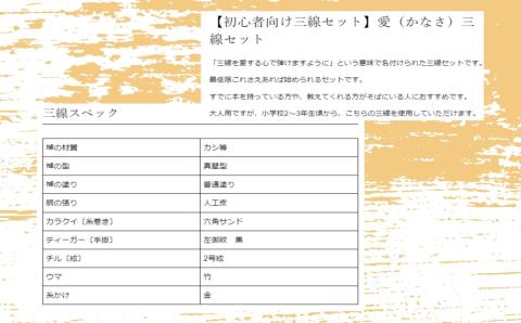沖縄三線初心者用4点セット「愛（かなさ）」