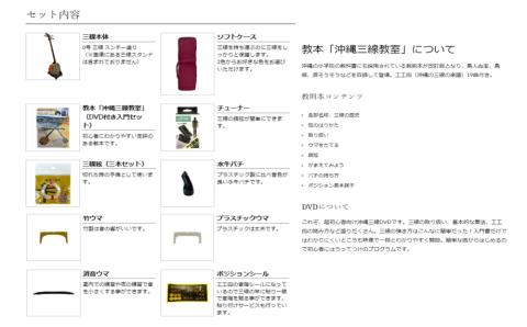 沖縄三線初心者用10点セット「はまりよ～」