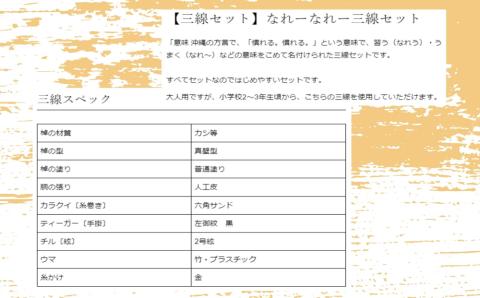 沖縄三線10点セット「なれ～なれ～」