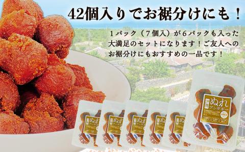 しっとりぬれアンダギー 7個×6パック