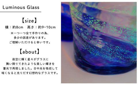 【琉球ガラス工房　三ツ星】色が選べる　琉球ガラス　蓄光入り泡盛グラスペアセット　琉球ガラス　ガラス製　沖縄　グラス　コップ　泡盛　蓄光　光る　食器