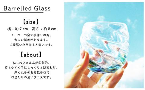 【琉球ガラス工房　三ツ星】色が選べる　琉球ガラス　ねじりタルグラスペアセット　おしゃれ　手作り　ガラス　ガラス製　沖縄　グラス　コップ　伝統工芸　吹きガラス　うるま市　シンプル　スタイリッシュ