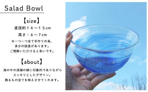 琉球ガラス　三ツ星　サラダボウル　緑　1個　おしゃれ　手作り　ガラス　サラダ　スナック　沖縄　伝統工芸　吹きガラス　うるま市　シンプル　スタイリッシュ　海　渦潮