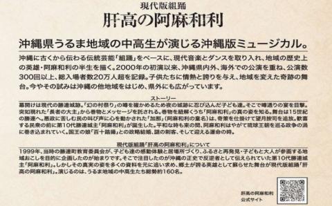 現代版組踊「肝高の阿麻和利」卒業公演2024　チケット１名【3月16日(土)17:30開場／18:00開演】　肝高の阿麻和利　公演　ユネスコ　未来　遺産　演劇　うるま市　勝連城　歴史