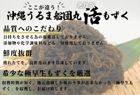 【ANA限定】沖縄うるま船団丸の生粋海蘊（無塩蔵　活もずく）