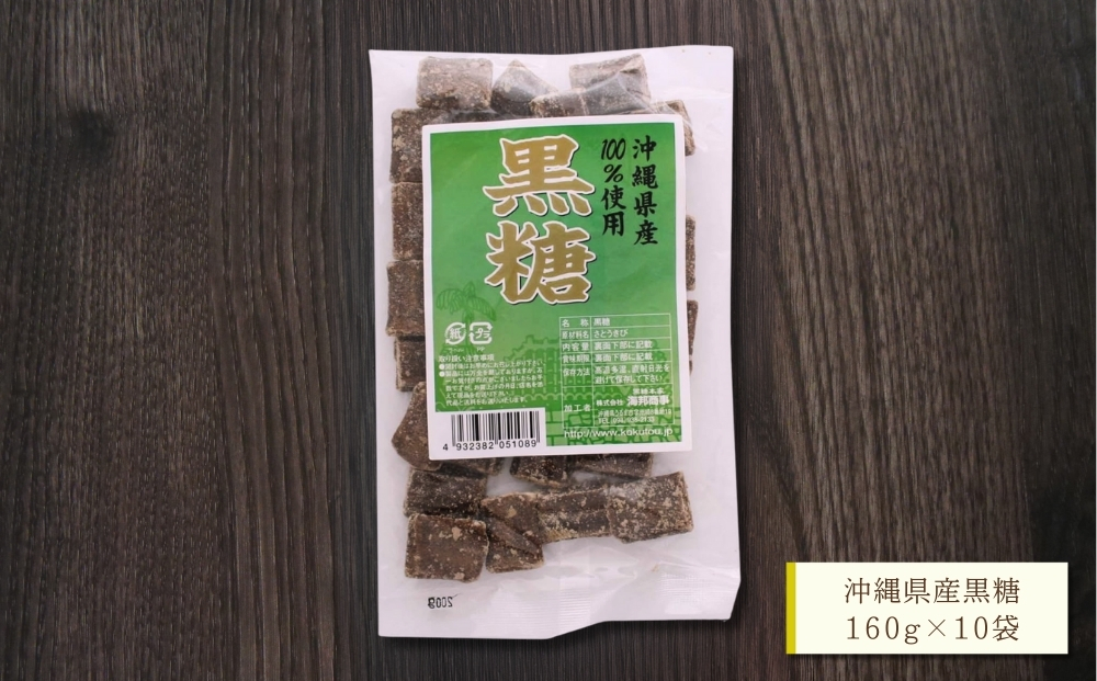 【沖縄県産】かちわり黒糖　160g×10袋セット