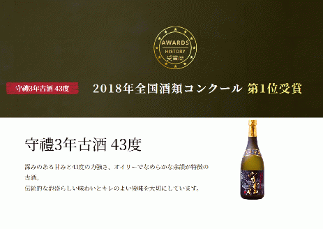 【うるまの古酒セット】守禮3年古酒43度＆暖流CRAFT3年古酒40度