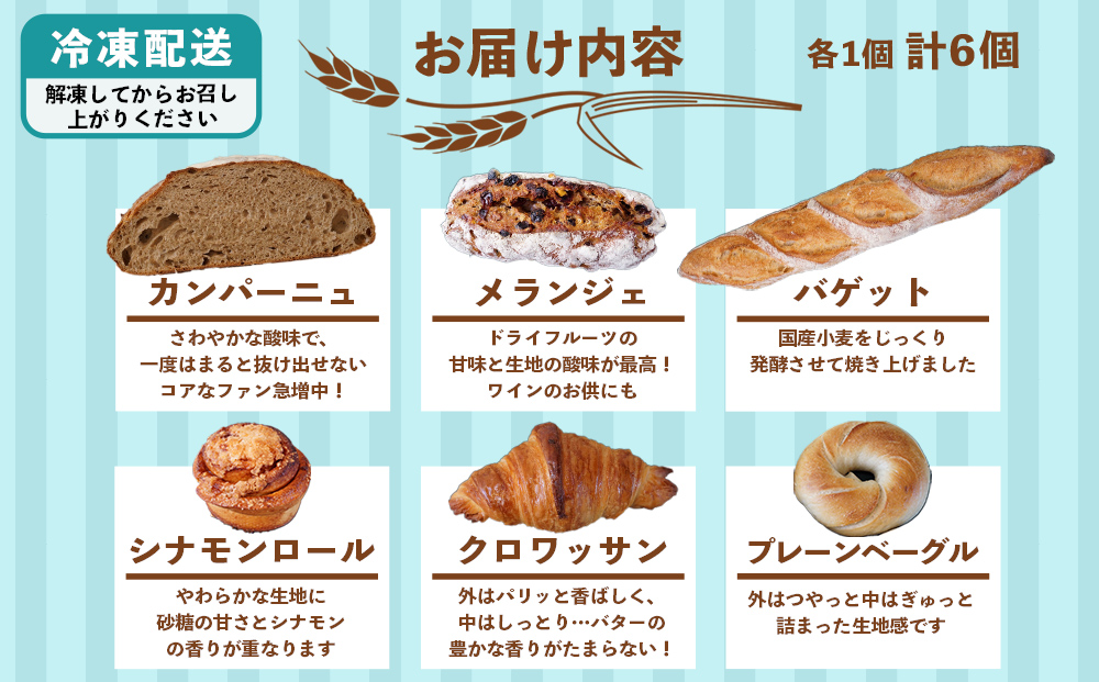 【Karen Bakery】ハード系好きさんに送るおすすめパンセット（6個入り）カレン ベーカリー バゲット ブレッド ハードパン 素材に こだわった 手作り おやつ ギフト 手土産 ご褒美 沖縄 うるま市 うるま