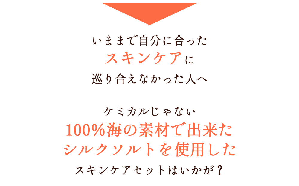 沖縄の海から生まれた美容ミネラルスキンケア「リュウミネセット」