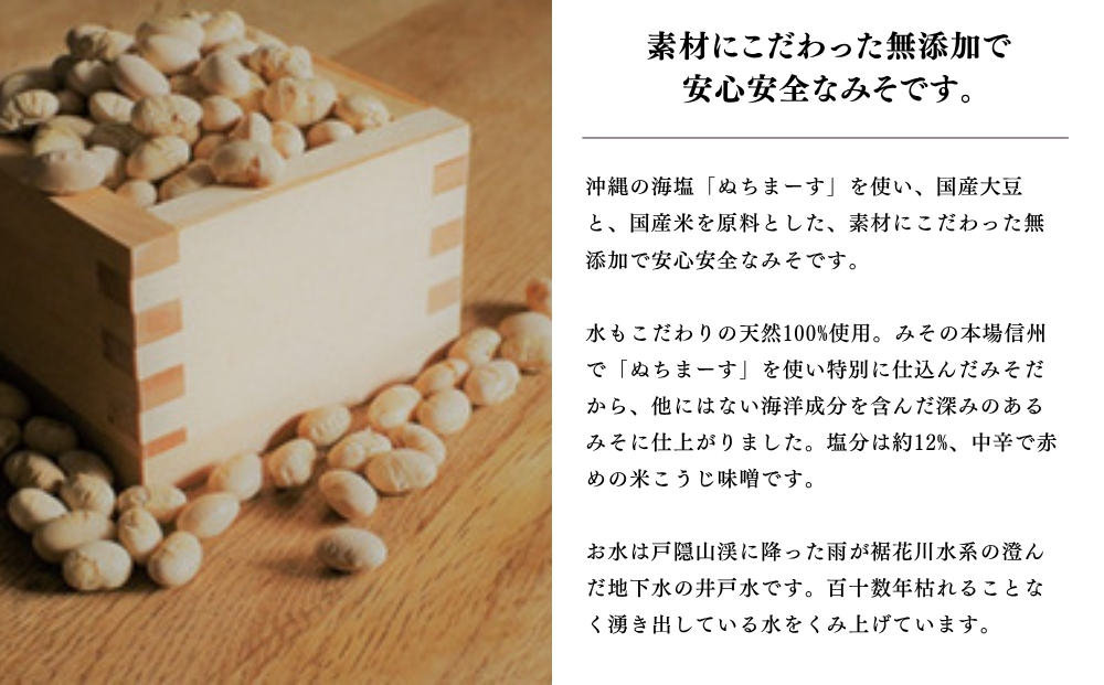 沖縄の海塩「ぬちまーす」限定仕込み「本格みそ」×6個セット