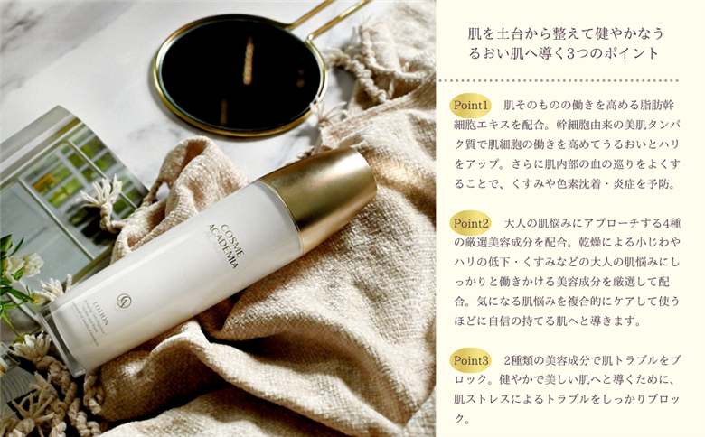 【コスメアカデミア】ローション(120ml)　ヒト幹細胞　化粧品　コスメ　沖縄