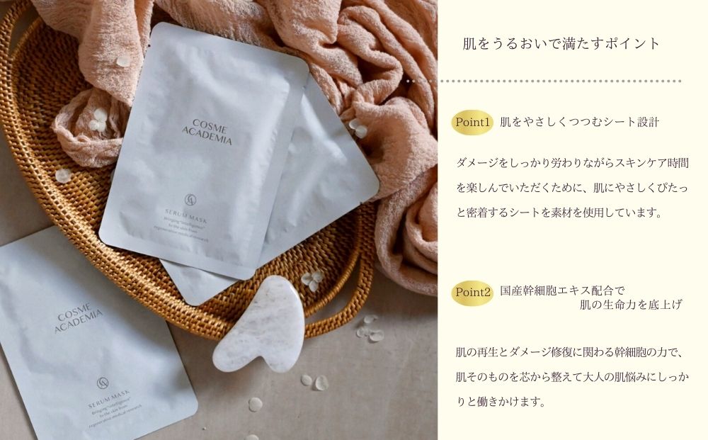 【コスメアカデミア】セラムマスク(5枚入り 24ml)　ヒト幹細胞　化粧品　コスメ　沖縄