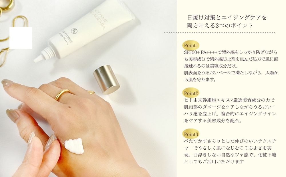 【コスメアカデミア】UVプロテクト(30g)　ヒト幹細胞　化粧品　コスメ　沖縄