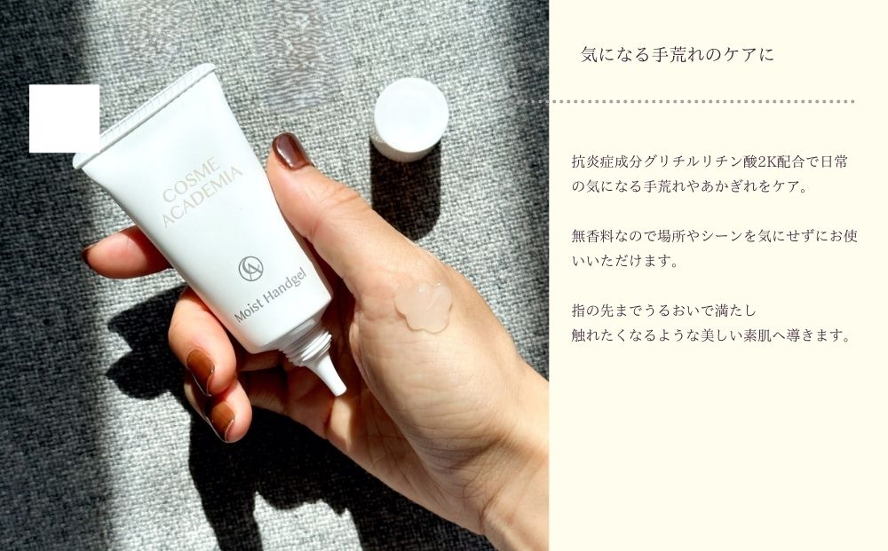 【コスメアカデミア】モイストハンドジェル(30g)　ヒト幹細胞　化粧品　コスメ　沖縄