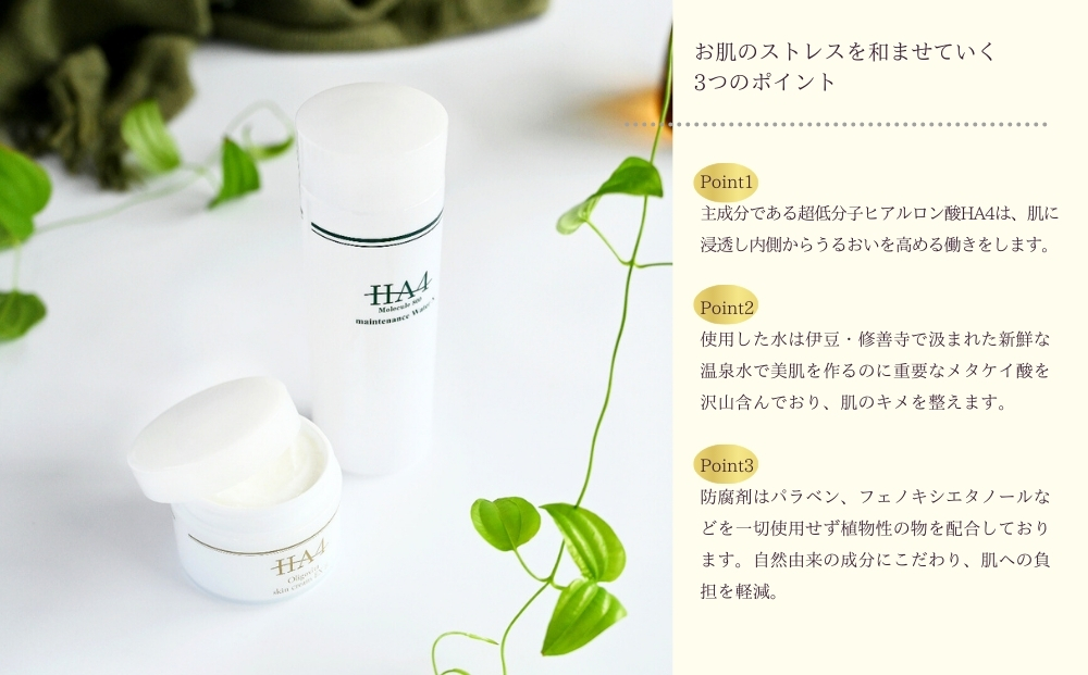 HA4メンテナンスウォーター(150ml)　化粧品　コスメ　沖縄