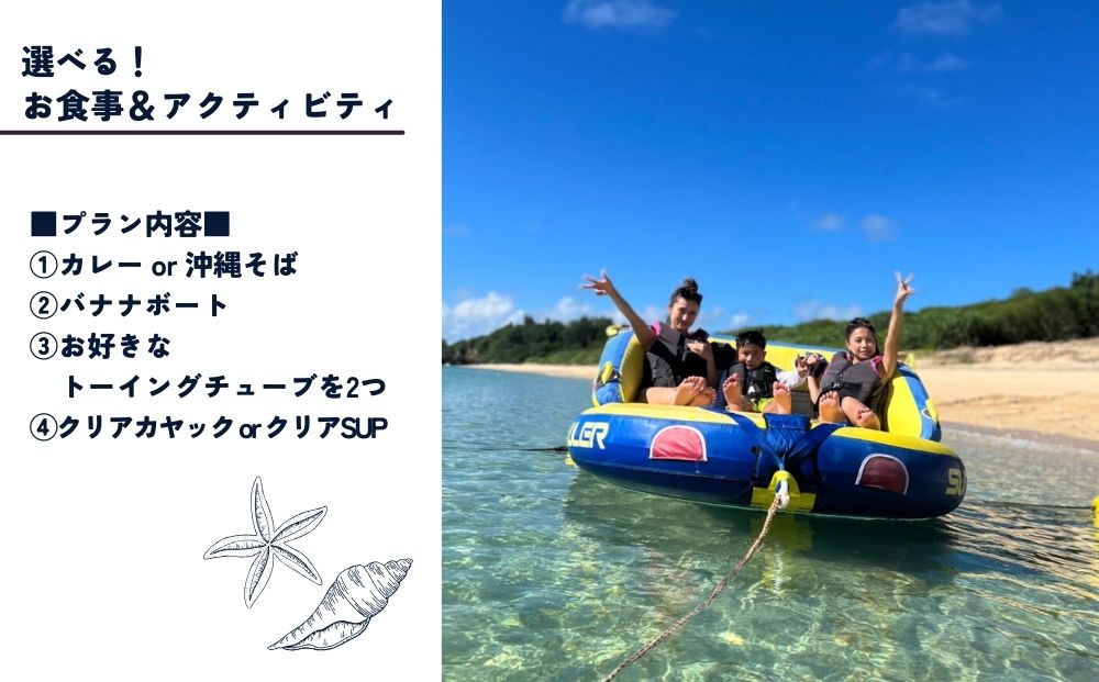 津堅島のシークルーズで食事付のマリンスポーツ大満喫プラン