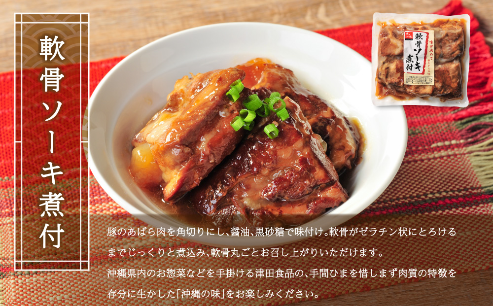 るま市産小麦つむぎ　沖縄そば　軟骨ソーキセット　そば　ソーキ　肉　沖縄　蕎麦　沖縄そば　沖縄蕎麦　美味しい　セット　軟骨　豚肉　なんこつ　軟骨　年越しそば