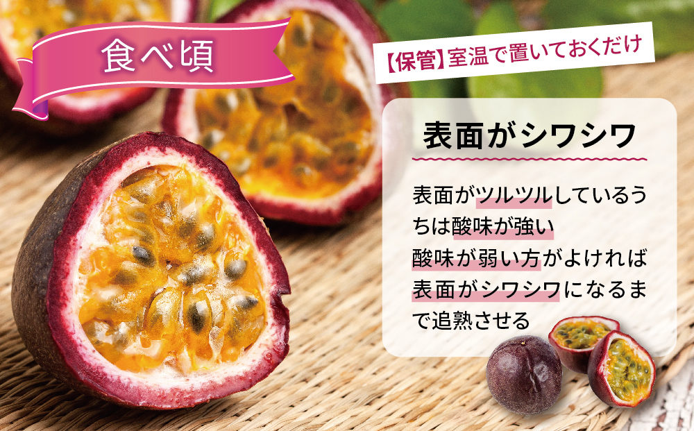 うるま市産パッションフルーツ（9～12玉）【2025年発送】