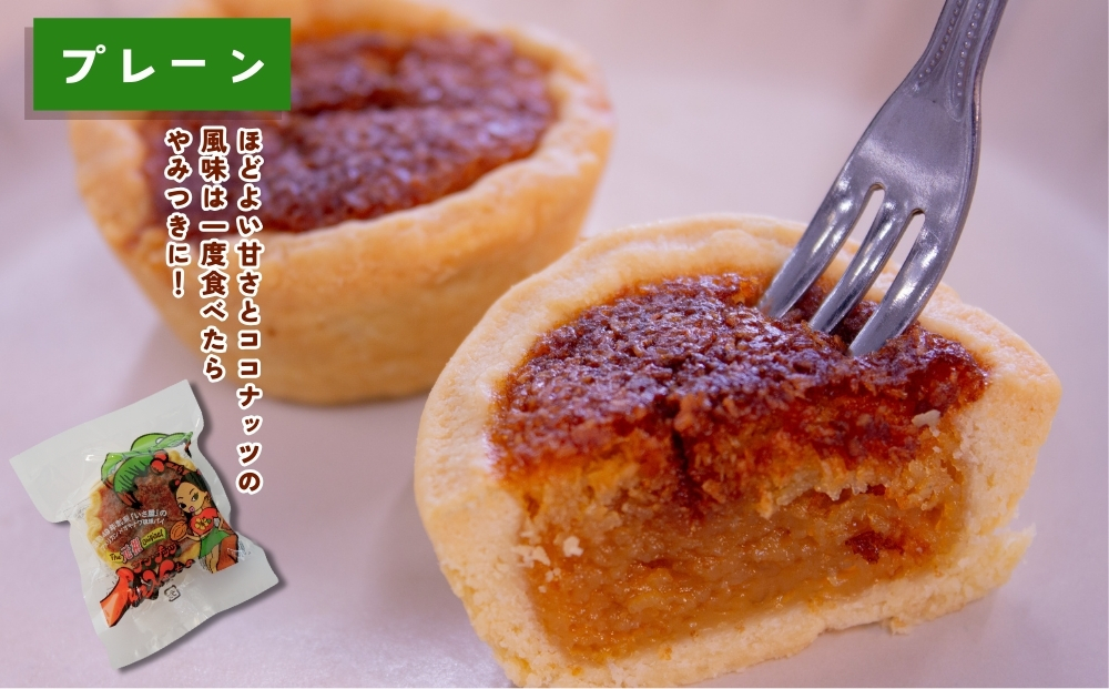 【薬膳琉花】サンナッツ（10個入り）