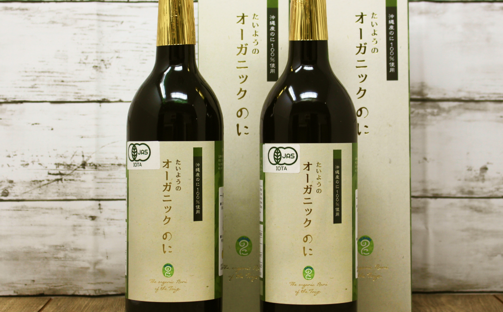 有機栽培で安心・安全「たいようのオーガニックのに」（2本セット）