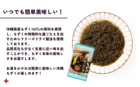 【美ら海水産】海ん人畑のあじわいもずくスープ　1食(6.1g)×20個