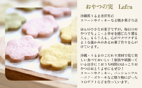 【おやつの実　Lafra（ラフラ）】闘牛おつまみクッキー