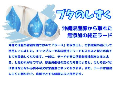 【アンダカシー専門店　龍華】沖縄県産純正ラード「ブタのしずく」セット