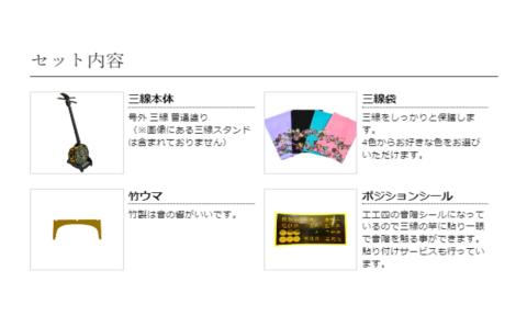 沖縄三線初心者用4点セット「愛（かなさ）」