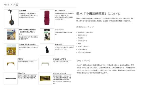 沖縄三線初心者用10点セット「よんな～よんな～」