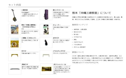 沖縄三線10点セット「結（ゆい）」