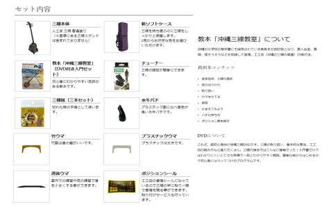 沖縄三線10点セット「なれ～なれ～」