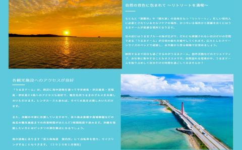 【うるまドーム沖縄】1泊ペア宿泊券＜素泊まり＞