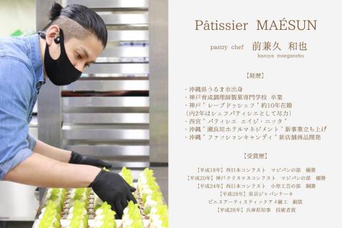 パティシエ マエサン　おまかせマカロン２０個セット　マカロンセット　大人気　行列　マカロン　焼き菓子　洋菓子　受賞歴あり　沖縄　うるま市　おかし　おやつ　贅沢　こだわり　スイーツ 商品番号： pa02