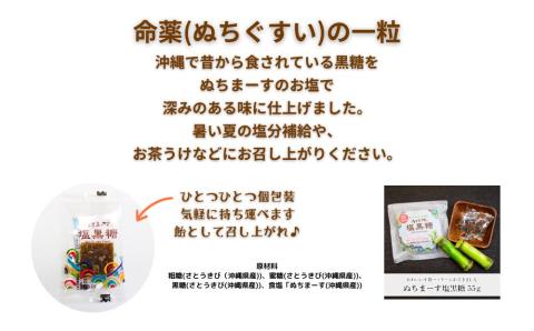 ぬちまーす　塩黒糖150g×２０袋　黒糖　おやつ　塩分補給　砂糖　沖縄　うるま市　海塩　シーソルト