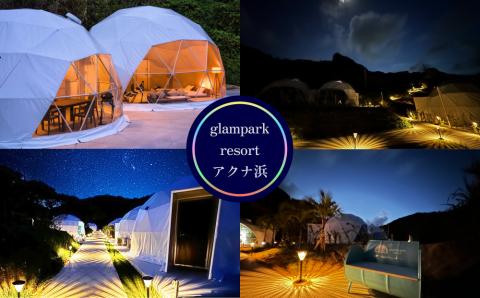 glampark resort アクナ浜 １泊素泊まりプラン（１室３名様）　沖縄　リゾート　バケーション　宿泊　ホテル　旅行　ビーチ　海　南国　グランピング