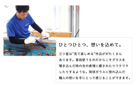 【琉球ガラス工房　三ツ星】色が選べる　琉球ガラス　蓄光入り泡盛グラスペアセット　琉球ガラス　ガラス製　沖縄　グラス　コップ　泡盛　蓄光　光る　食器