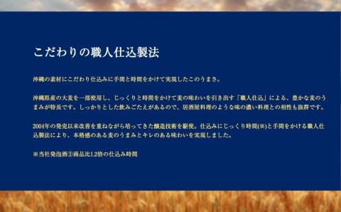 オリオンビール　麦職人（350ml×12本）