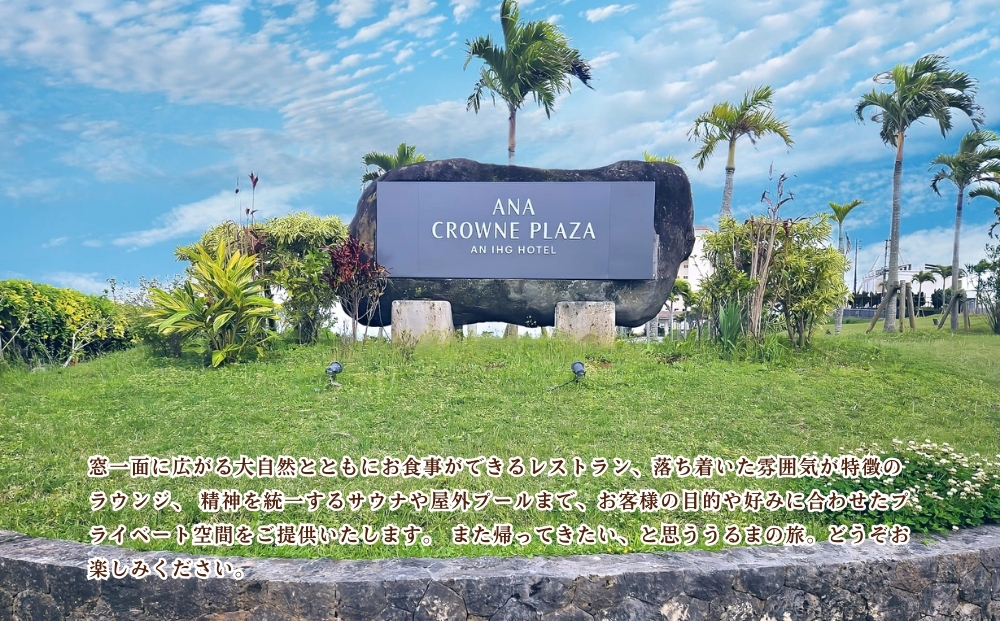 【ANAクラウンプラザリゾート沖縄うるまヒルズ】ファミリーエグゼクティブスイート（8名様まで）