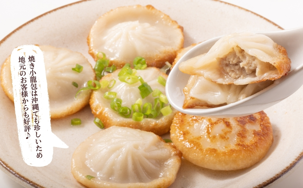 金あぐーの焼き小籠包12個入り×2セット