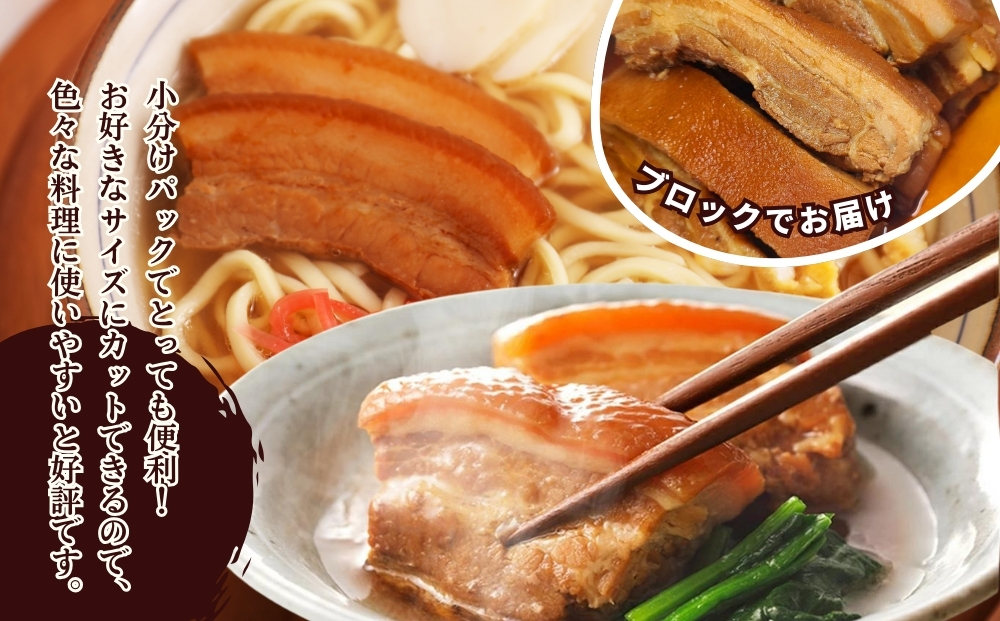 精肉店手作り！やわらかラフテー1.5Kg　豚の角煮