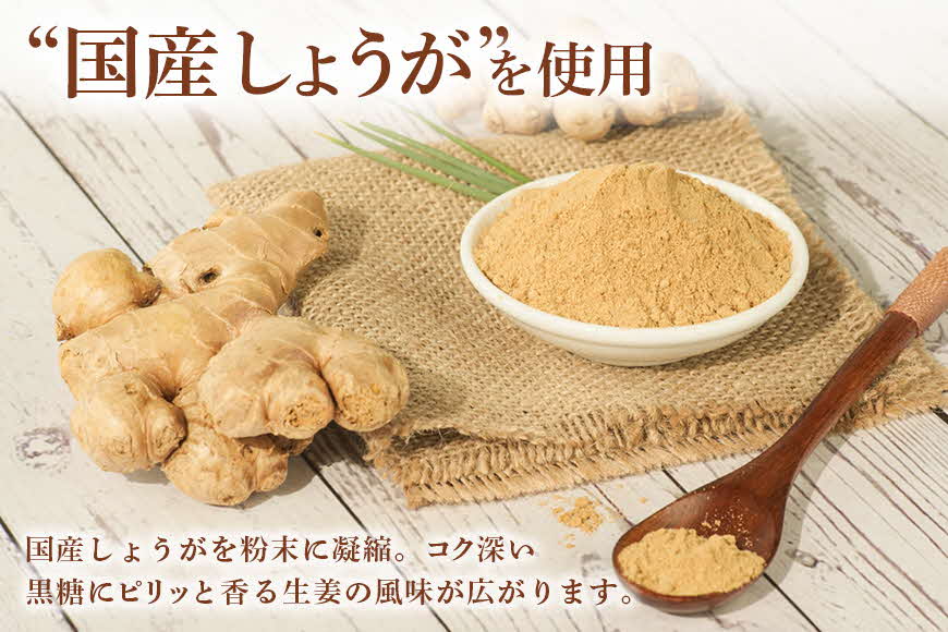 黒糖屋さんの黒糖しょうが湯（7袋セット）