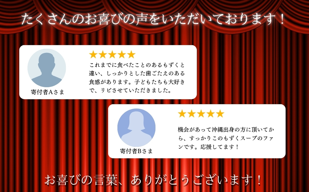 新鮮早摘みもずくたっぷり食べるスープ(2箱)