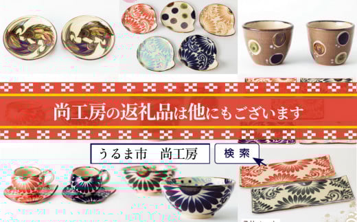 唐草模様 長角皿（大）2枚セット【尚工房】